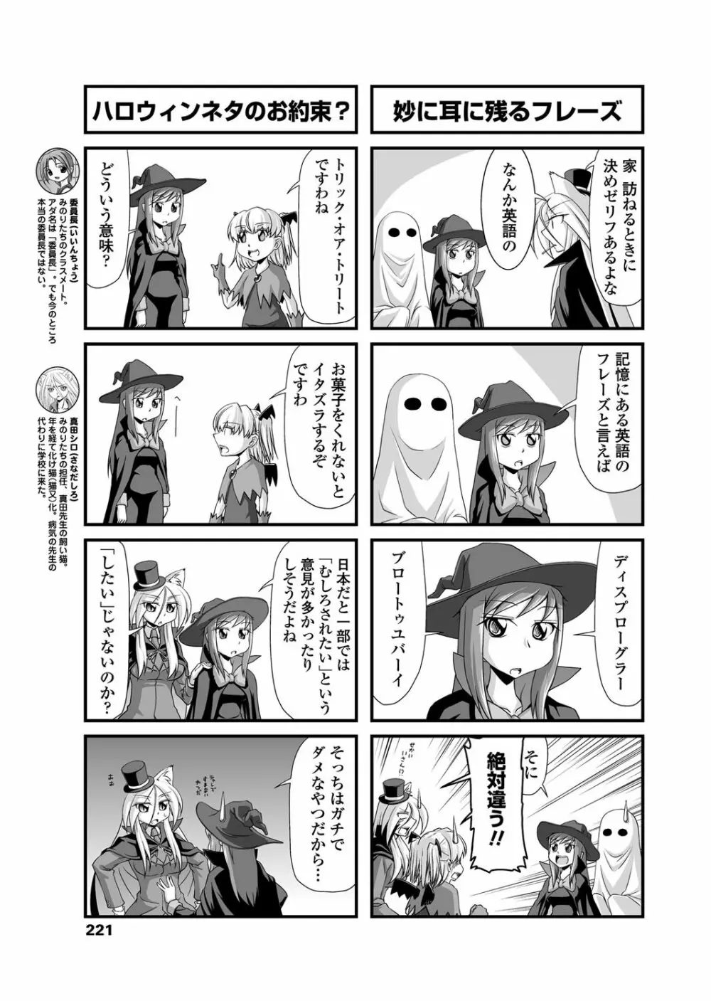 COMICペンギンクラブ 2011年12月号 Vol.304 Page.222