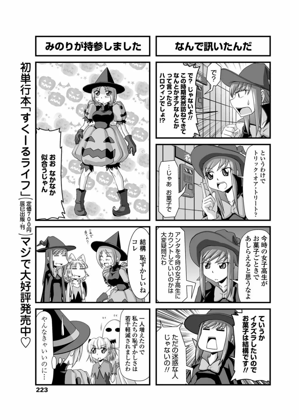 COMICペンギンクラブ 2011年12月号 Vol.304 Page.224