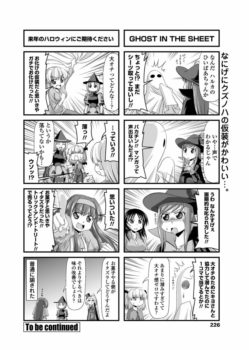 COMICペンギンクラブ 2011年12月号 Vol.304 Page.227