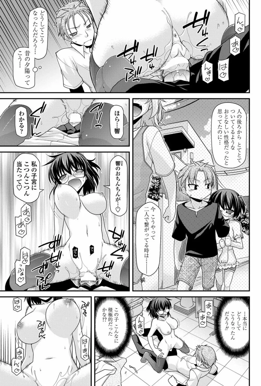 COMICペンギンクラブ 2011年12月号 Vol.304 Page.96