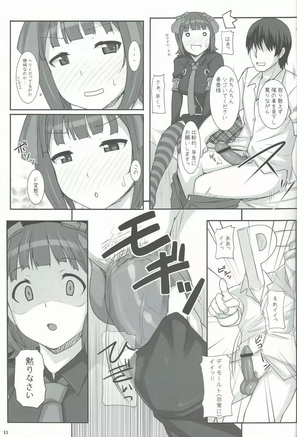 S春香 Page.11