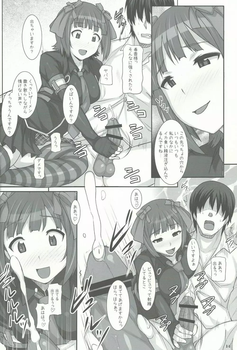 S春香 Page.14