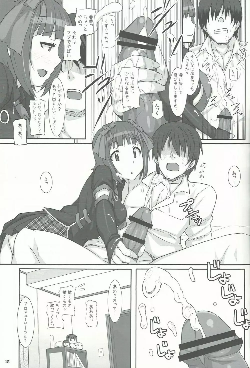 S春香 Page.15