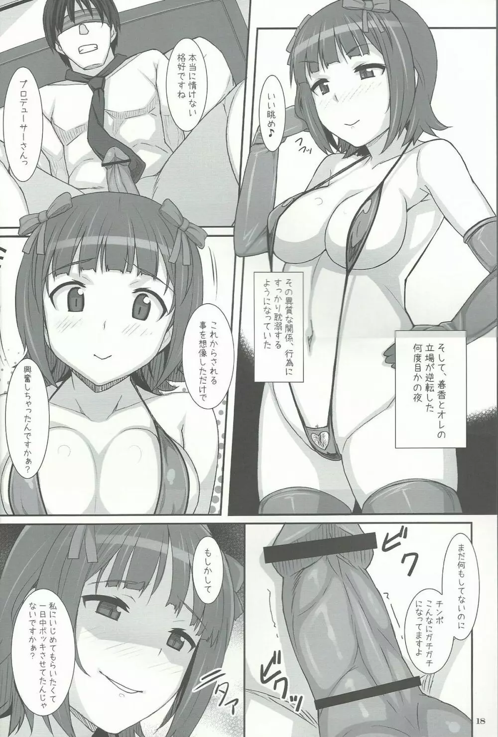 S春香 Page.18