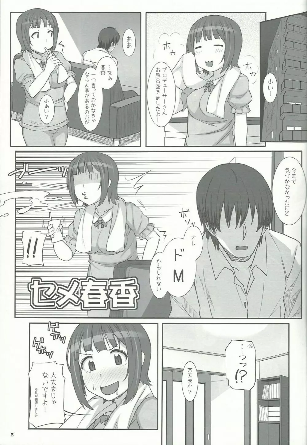 S春香 Page.5