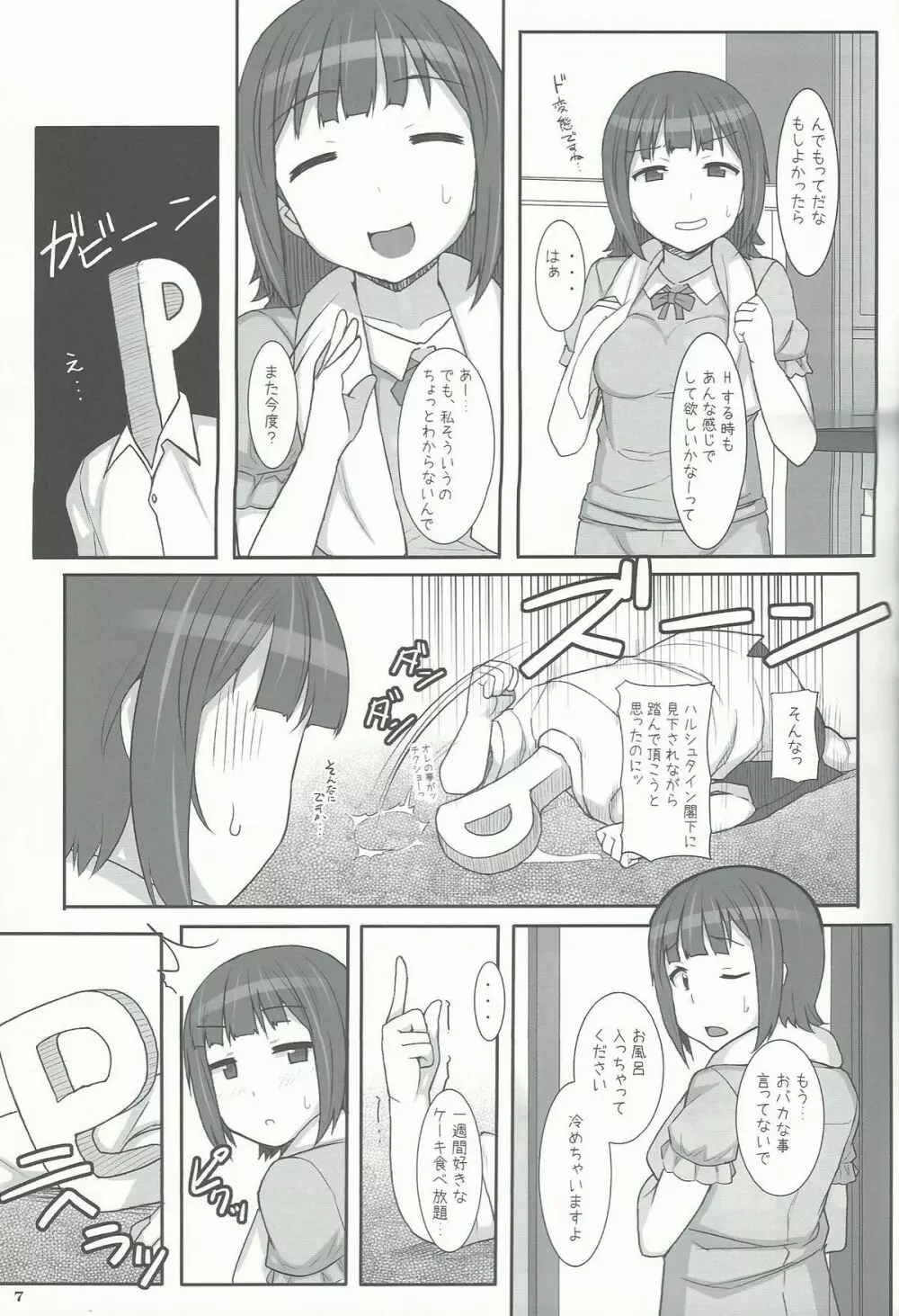 S春香 Page.7