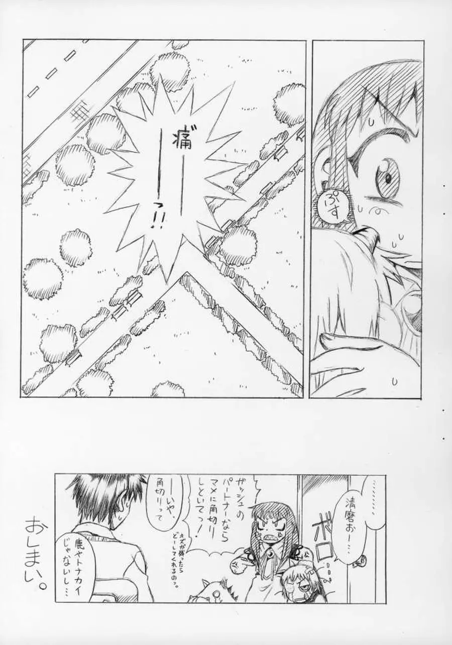 のんすとっぷ･ろりぽっぷ　準備号07 Page.10