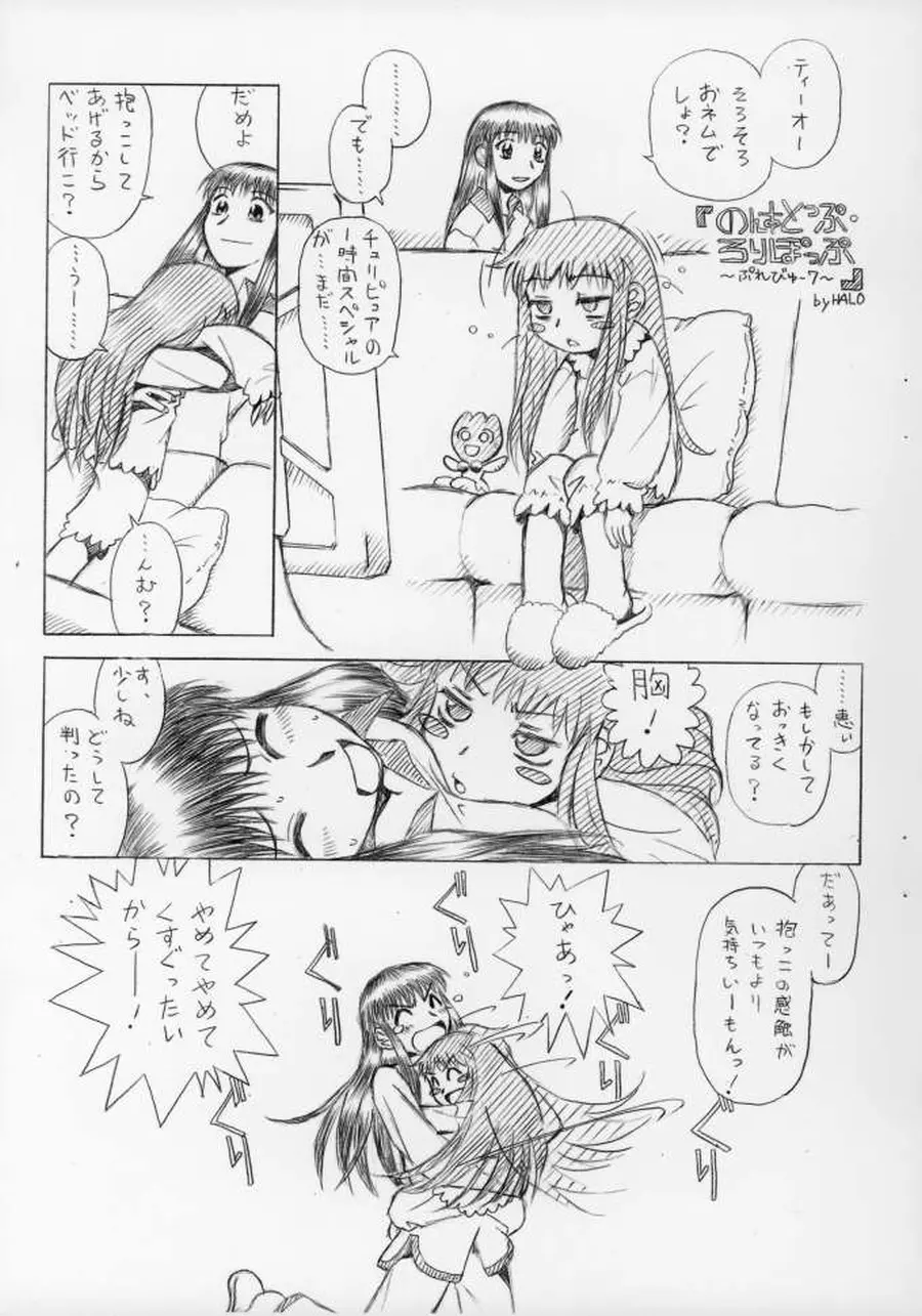 のんすとっぷ･ろりぽっぷ　準備号07 Page.2