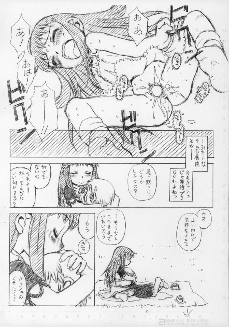 のんすとっぷ･ろりぽっぷ　準備号07 Page.9