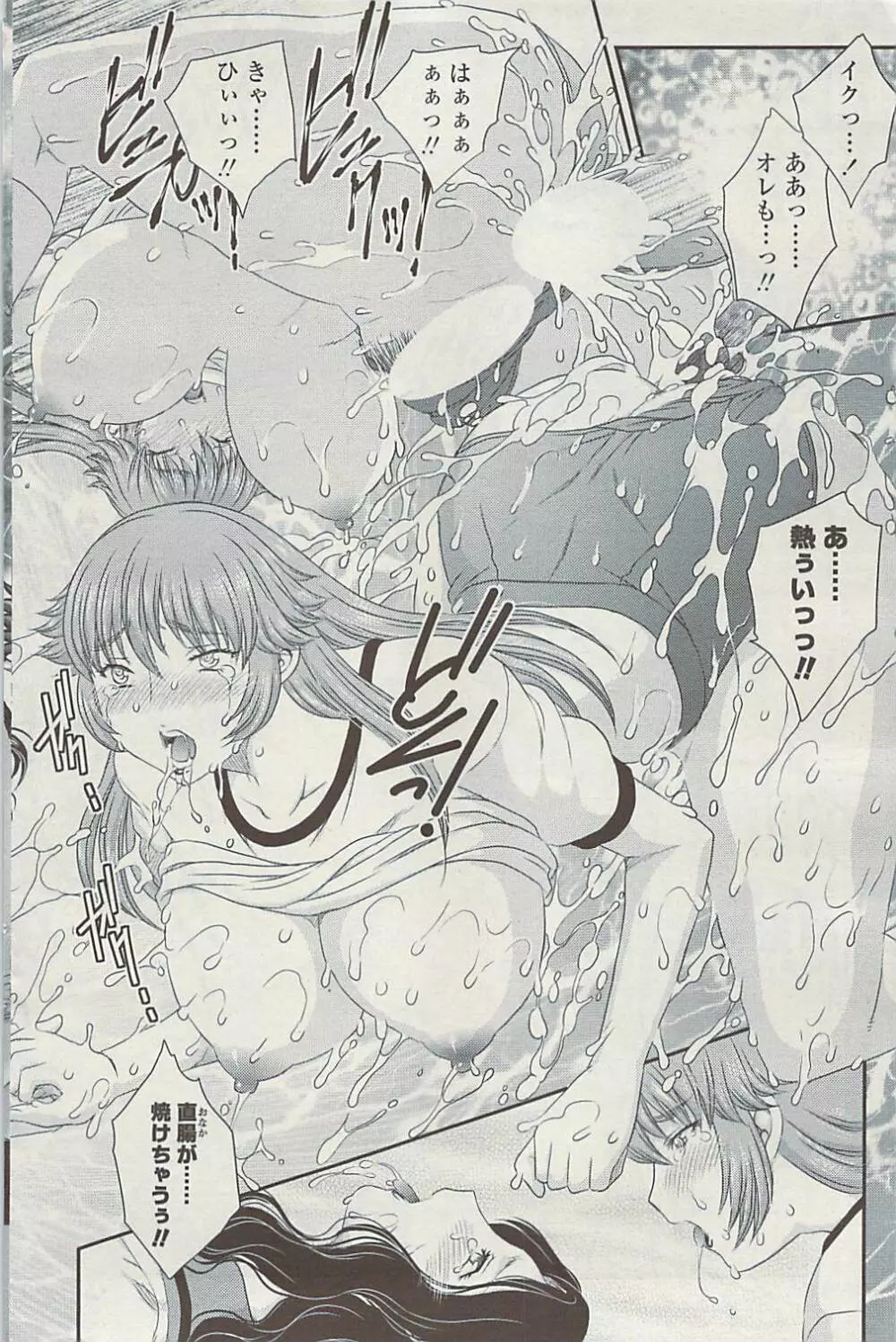 [Hiryuu Ran] MOTHER'S Ch.02-03, 05-09 Page.63