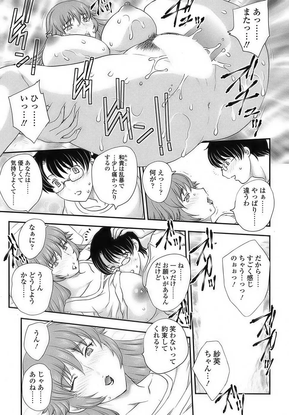 [Hiryuu Ran] MOTHER'S Ch.02-03, 05-09 Page.74