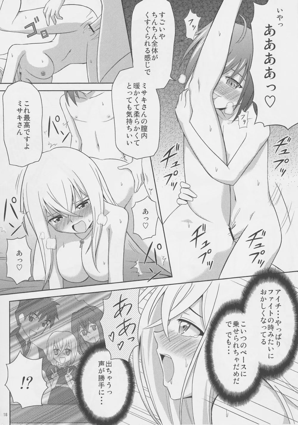 月の女神と迷い犬 Page.18