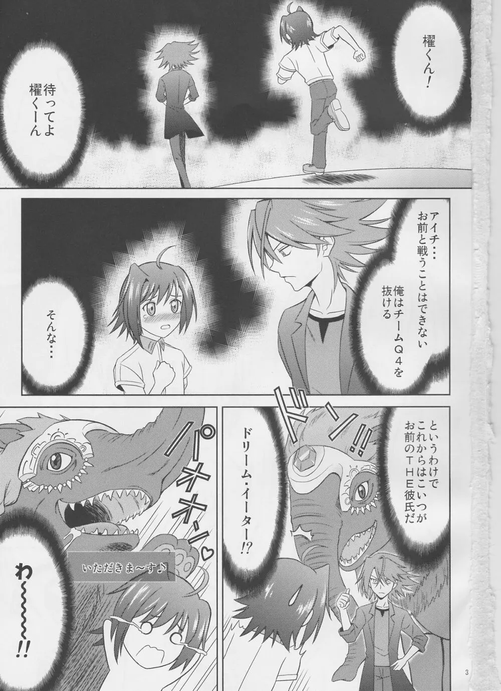 月の女神と迷い犬 Page.3