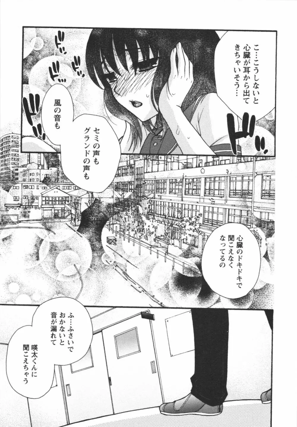 熱愛生徒会! Page.101