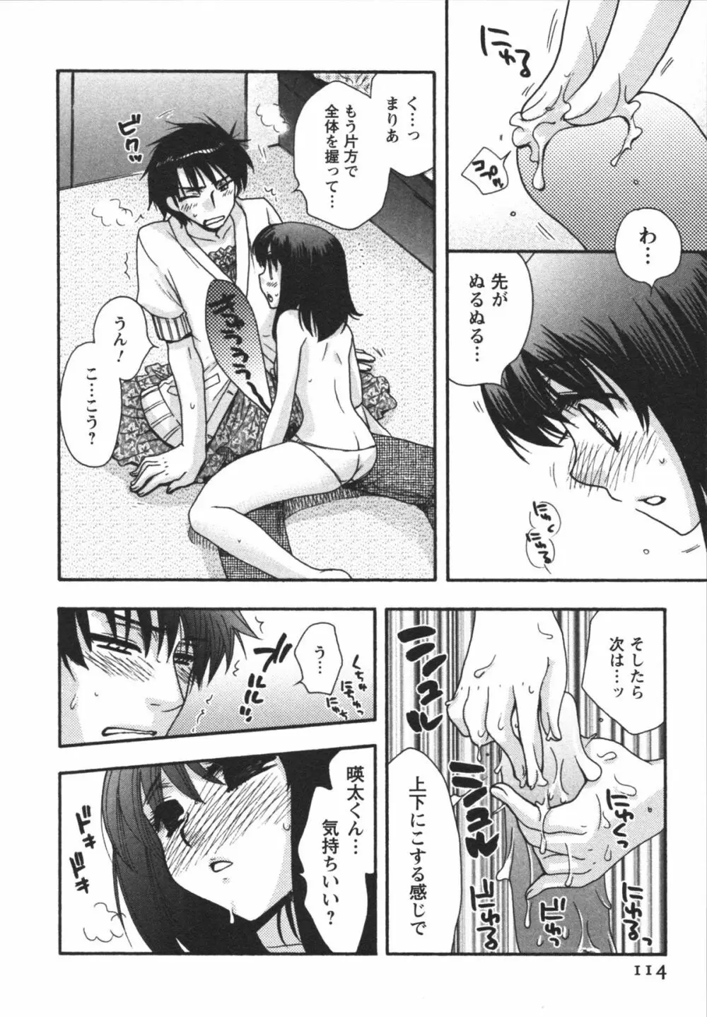 熱愛生徒会! Page.116