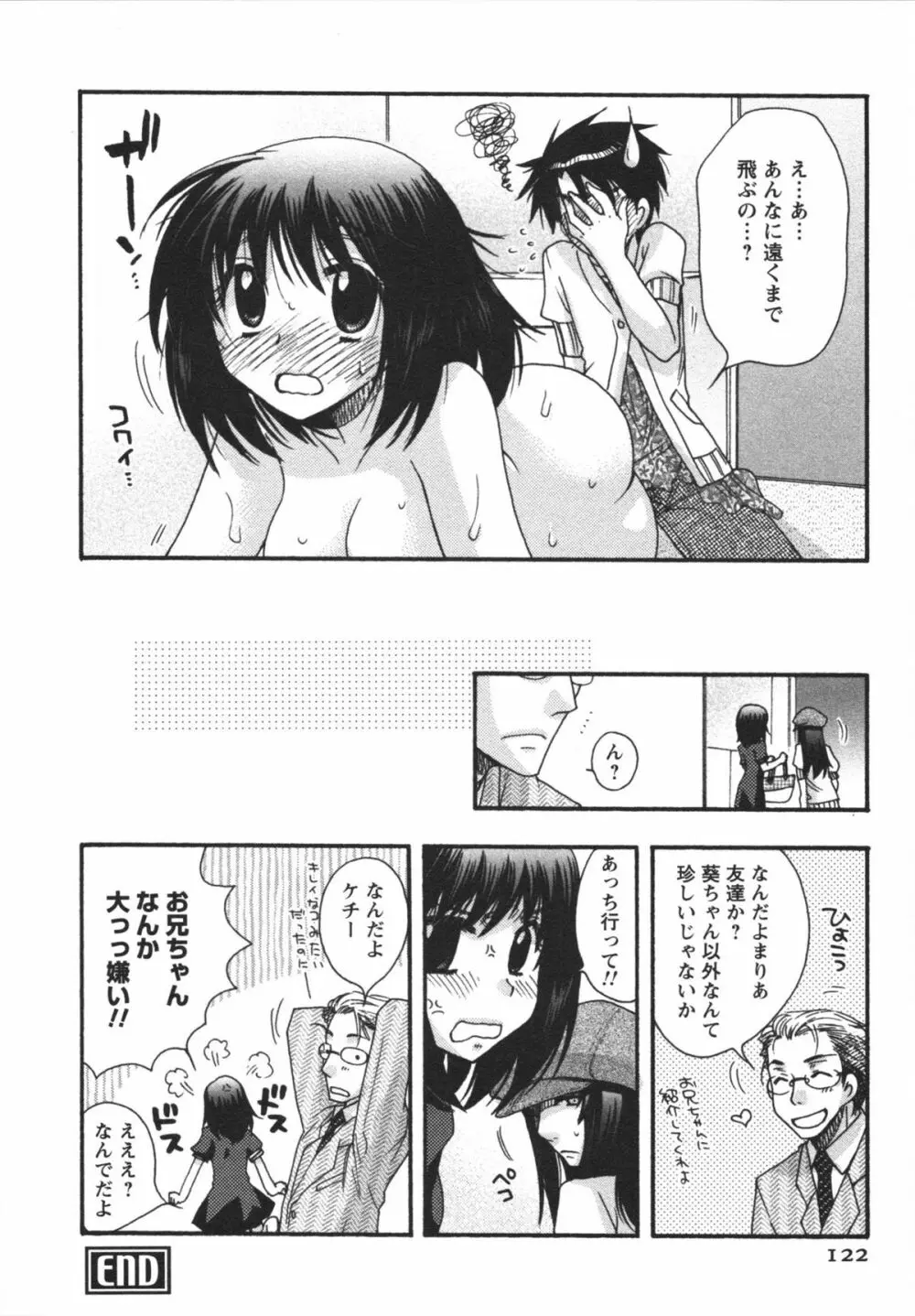 熱愛生徒会! Page.124