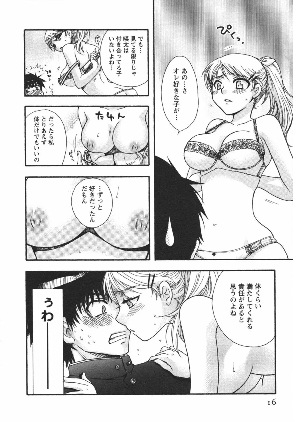 熱愛生徒会! Page.18