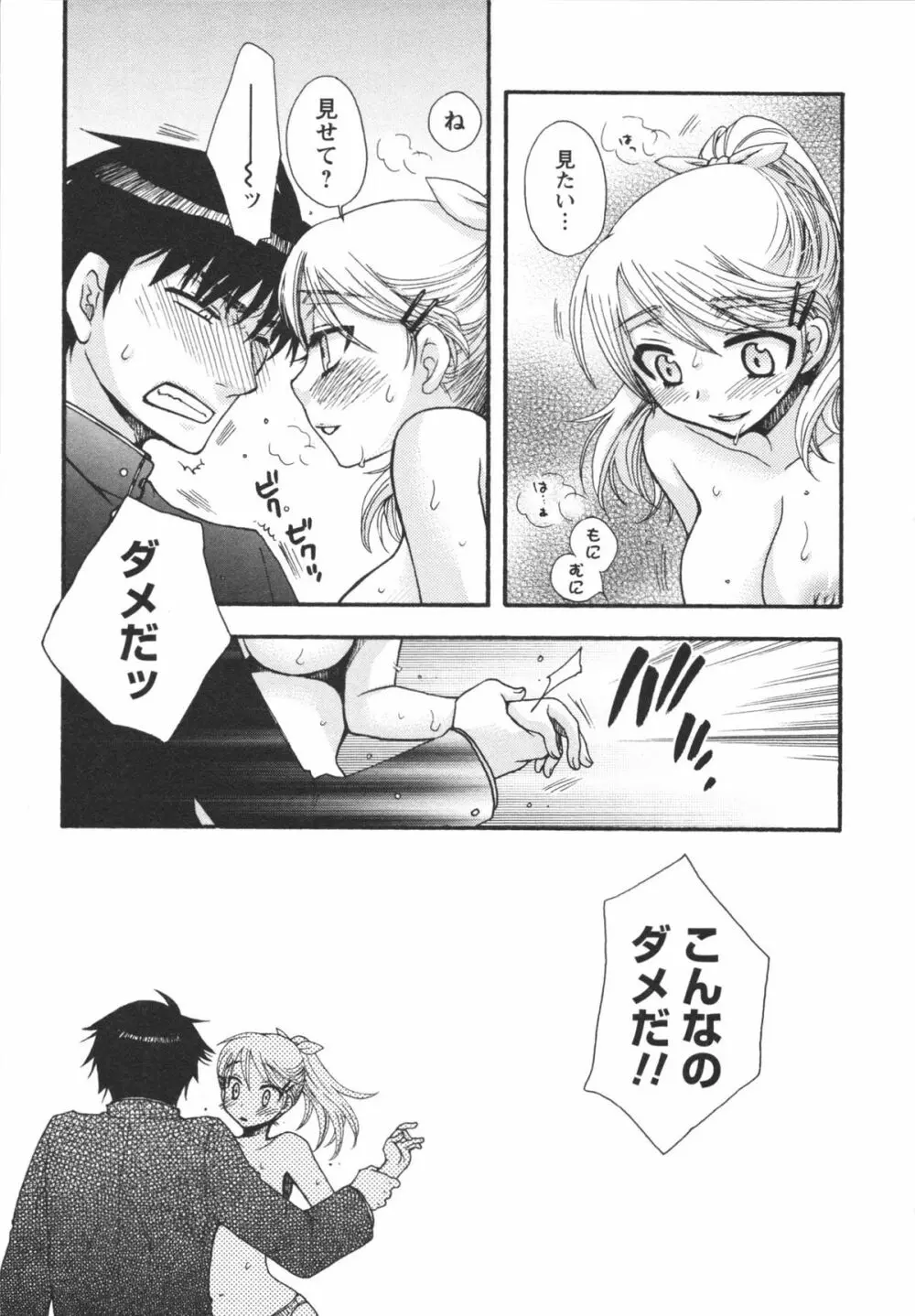 熱愛生徒会! Page.21