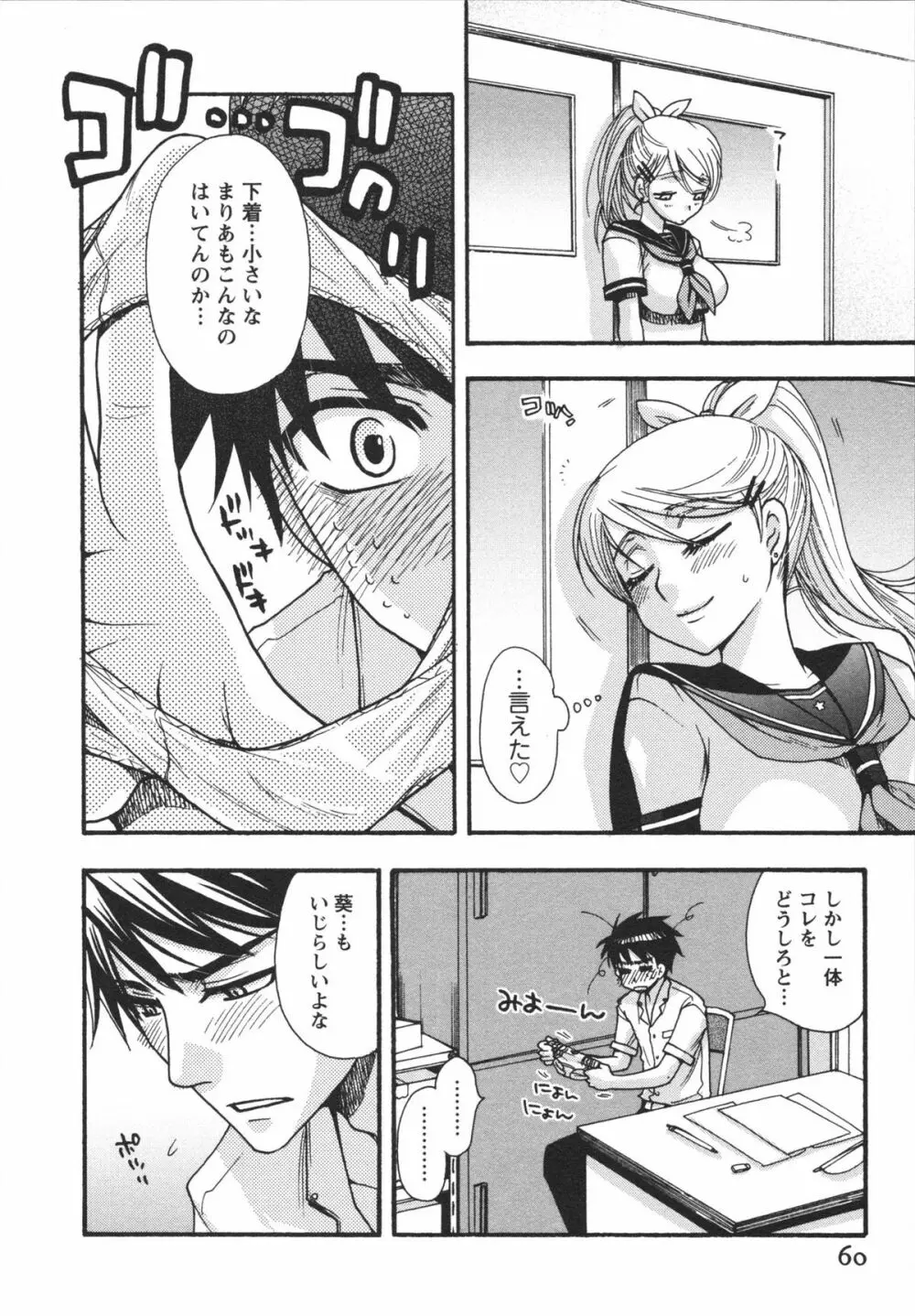 熱愛生徒会! Page.62