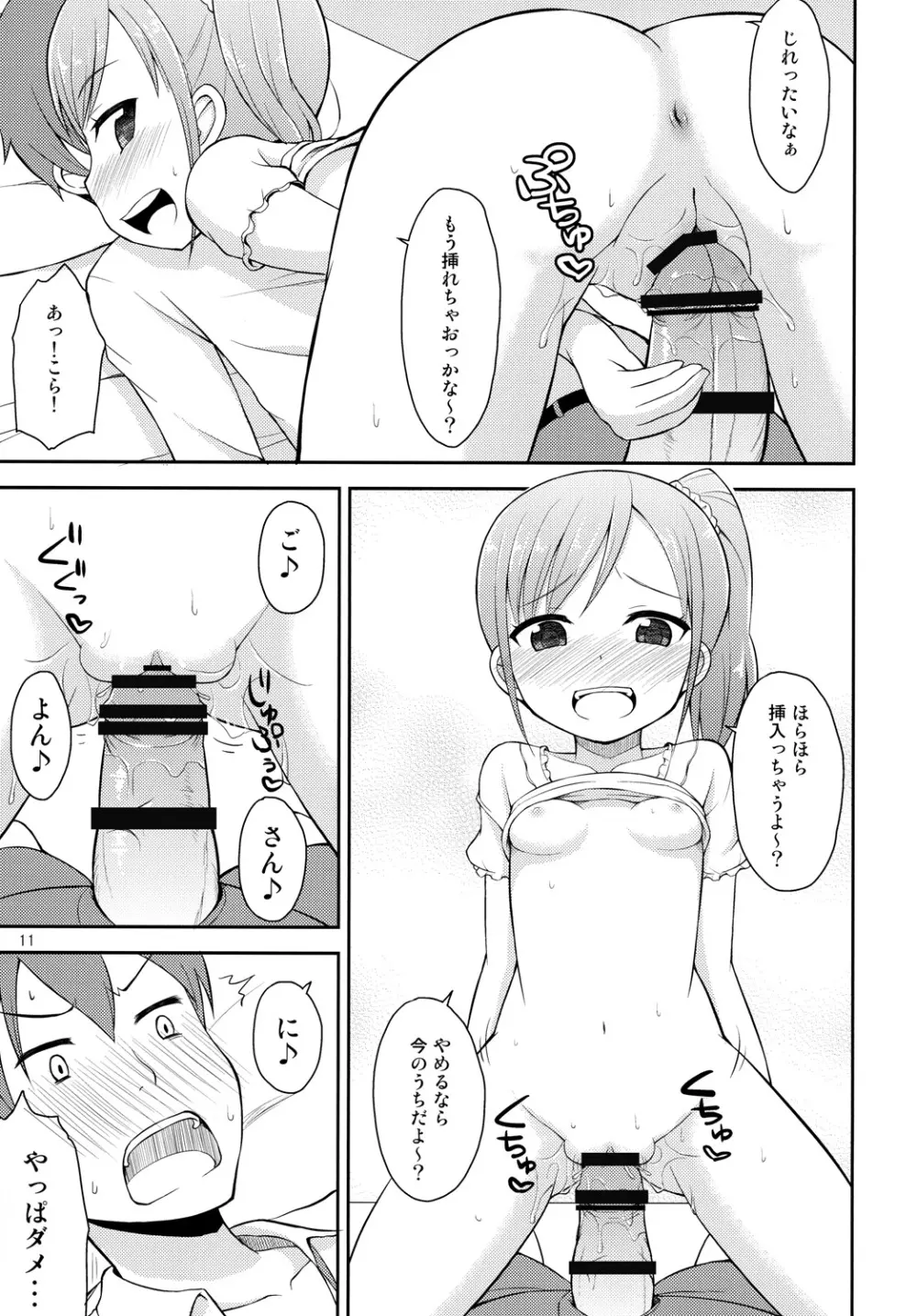 お兄ちゃんは今日からオナニー禁止！ Page.10