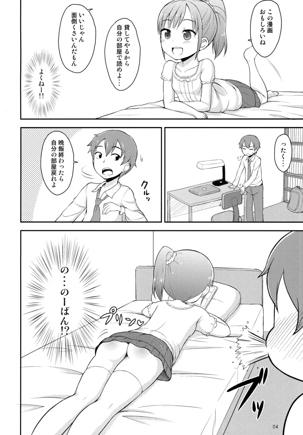 お兄ちゃんは今日からオナニー禁止！ Page.3