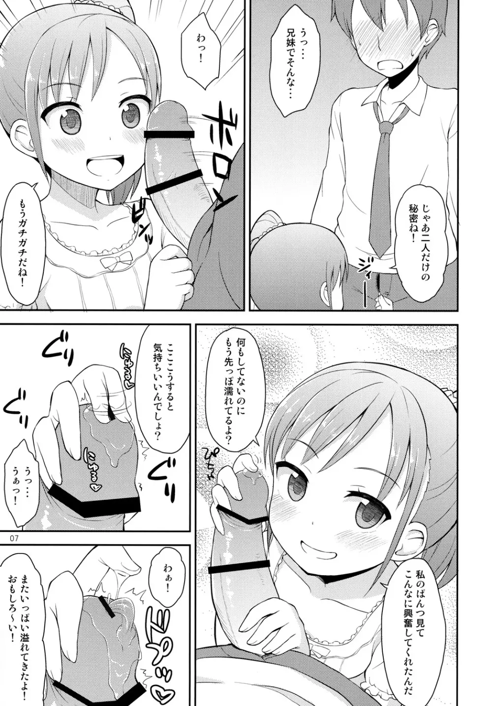 お兄ちゃんは今日からオナニー禁止！ Page.6