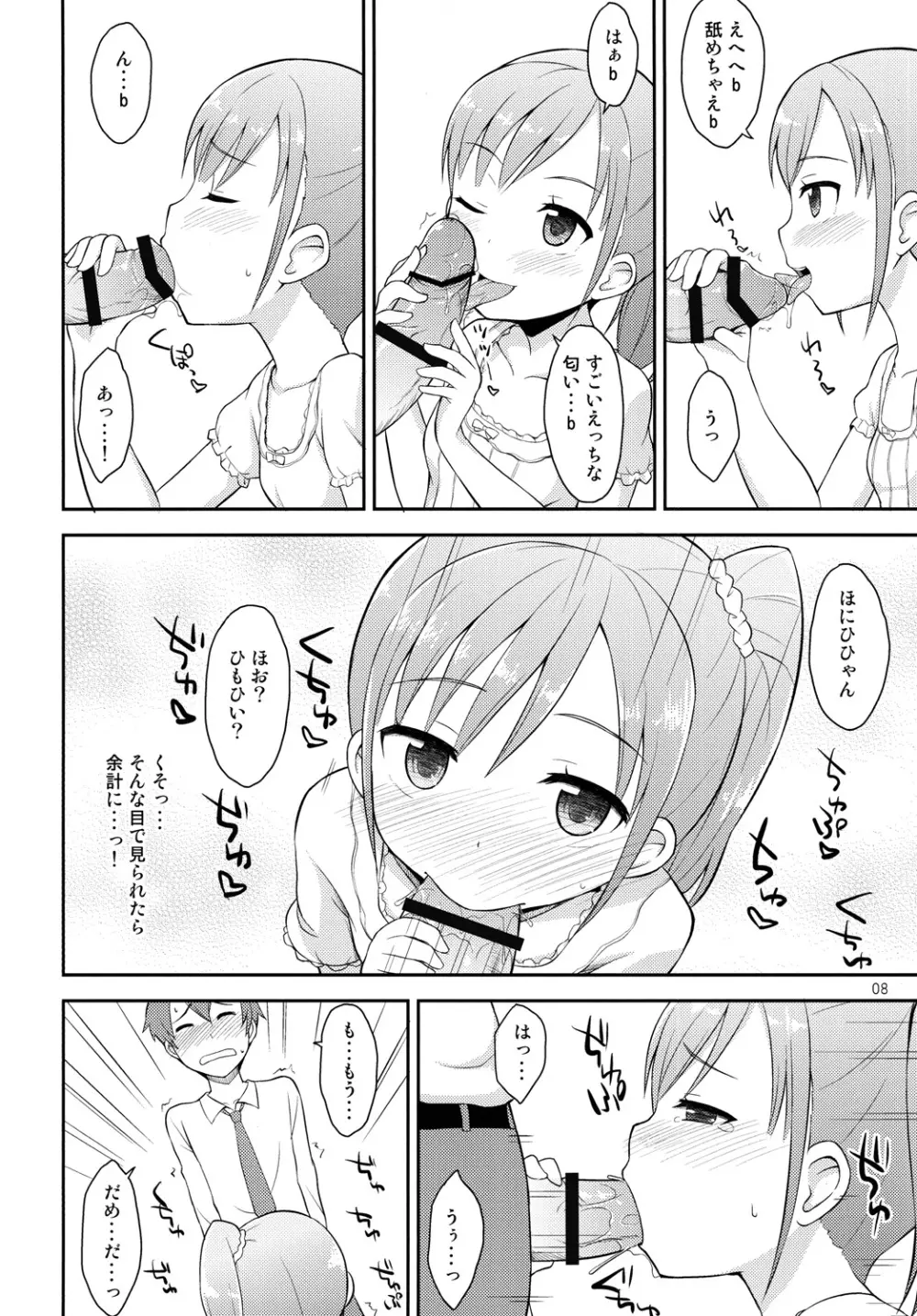 お兄ちゃんは今日からオナニー禁止！ Page.7