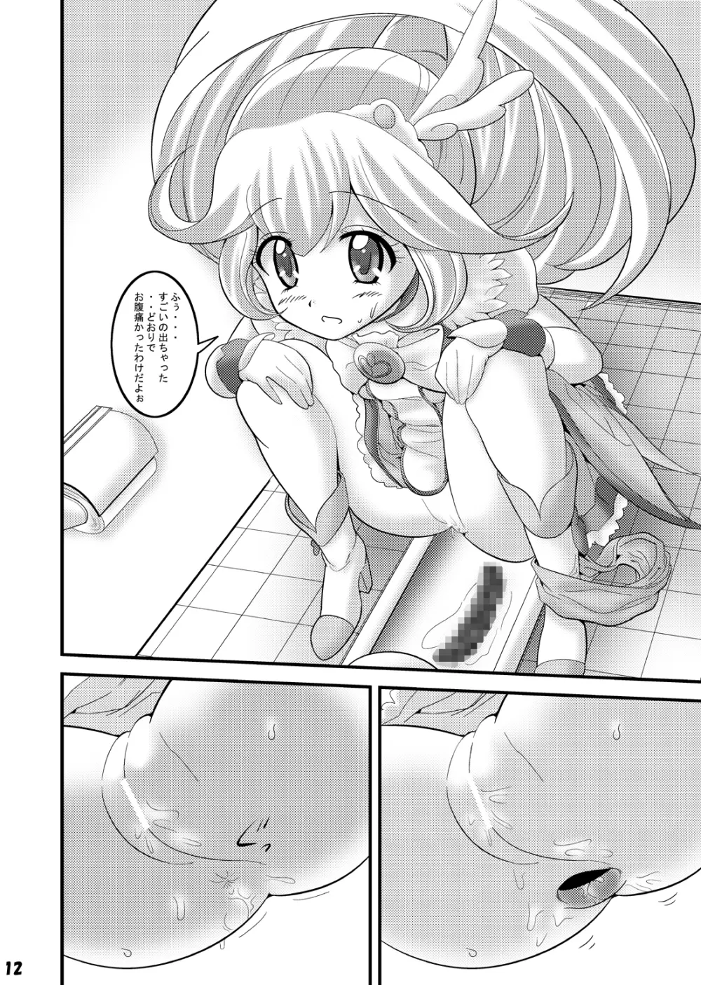 公衆トイレ盗撮～キュアピース～ Page.11