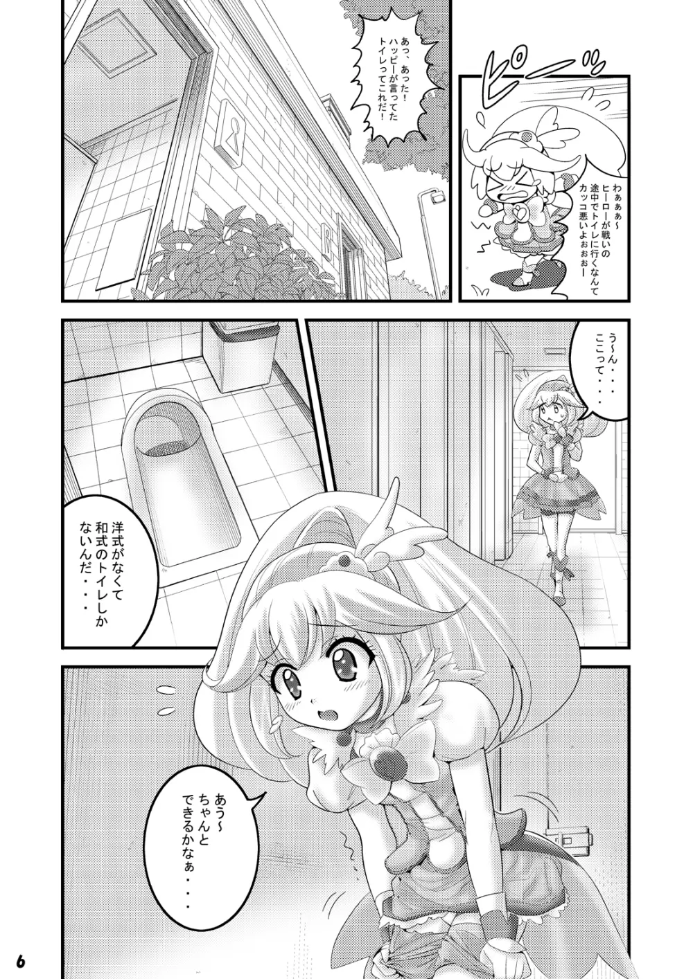 公衆トイレ盗撮～キュアピース～ Page.5