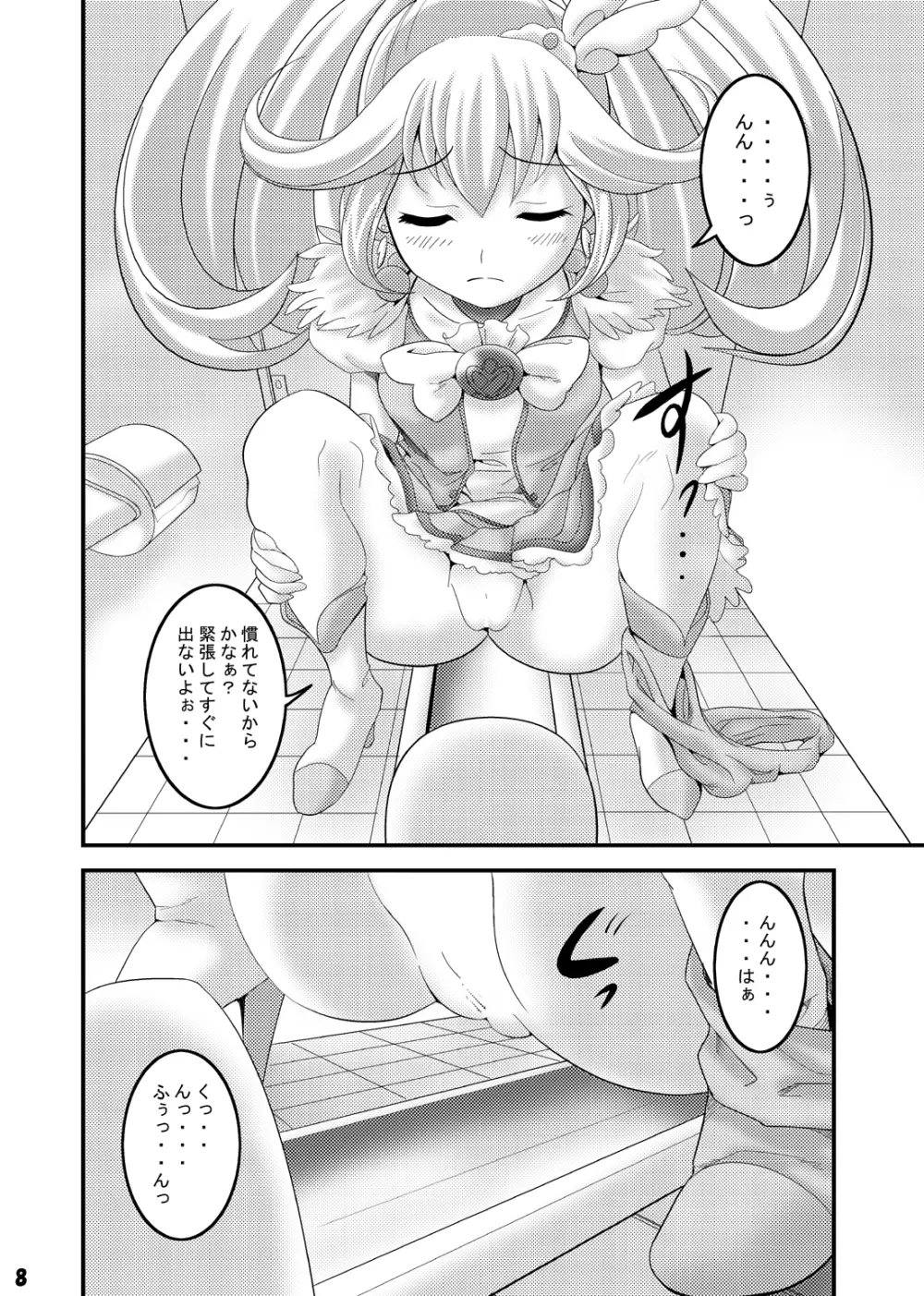 公衆トイレ盗撮～キュアピース～ Page.7