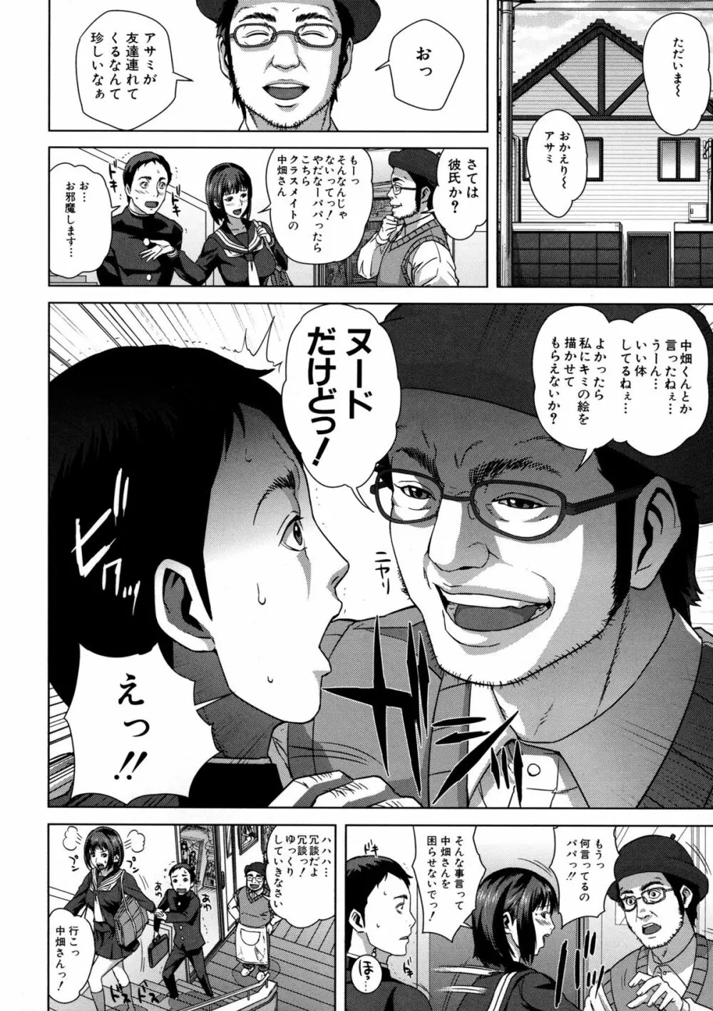 痴的好奇心 Page.12