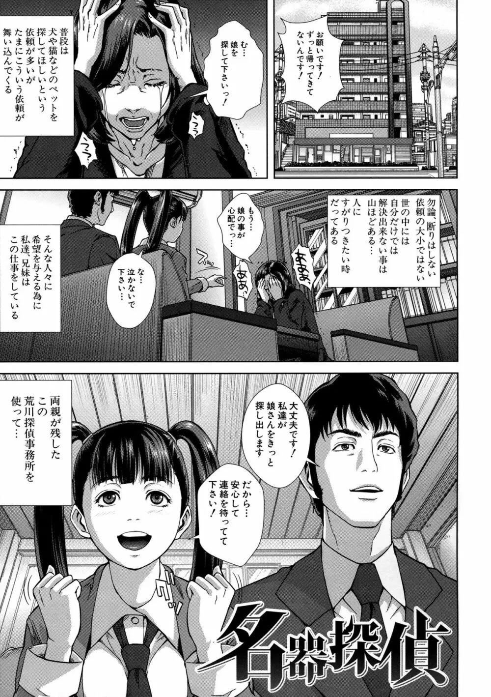 痴的好奇心 Page.201