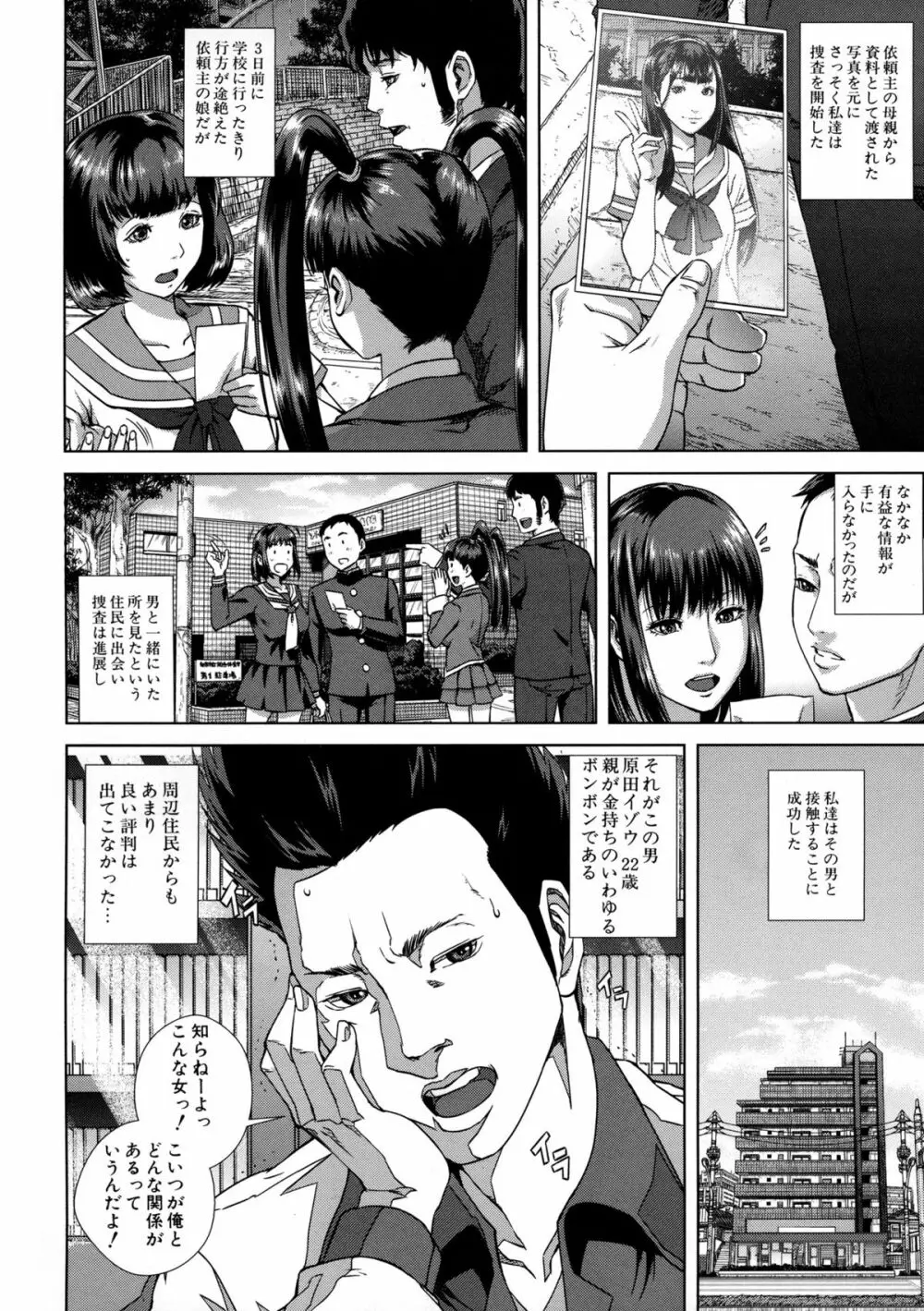 痴的好奇心 Page.202