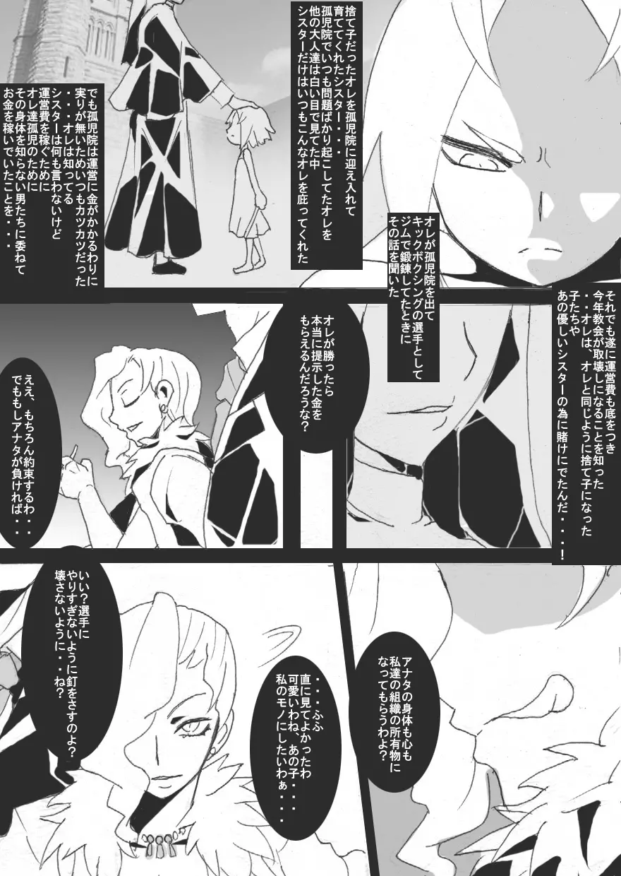 オリキャライメージプレイ キャットファイト編 Page.5