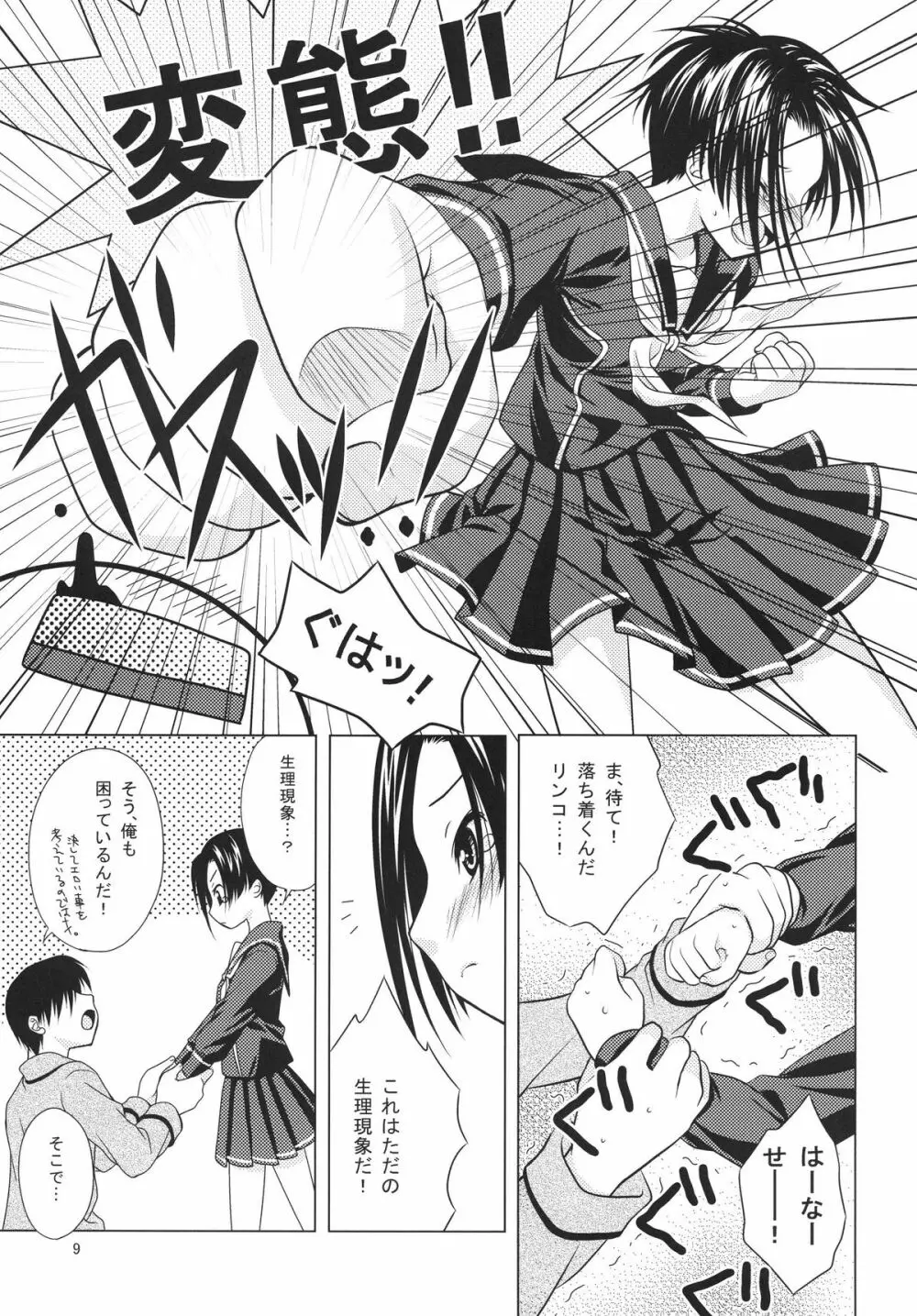 LOVE+H Page.9