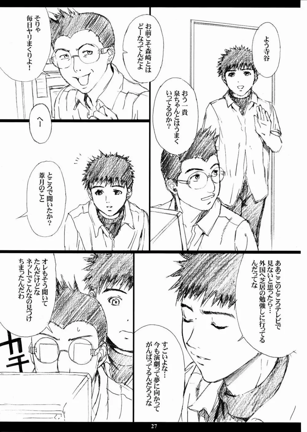 成年ジャMプ総集編vol.2 Page.26