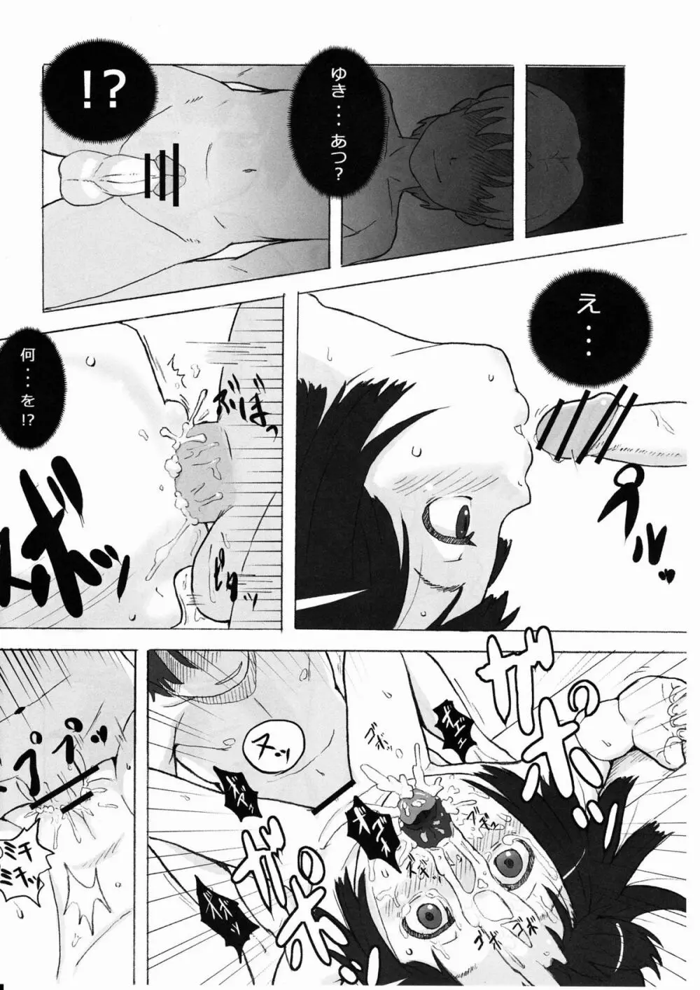 何もなかった日 Page.19