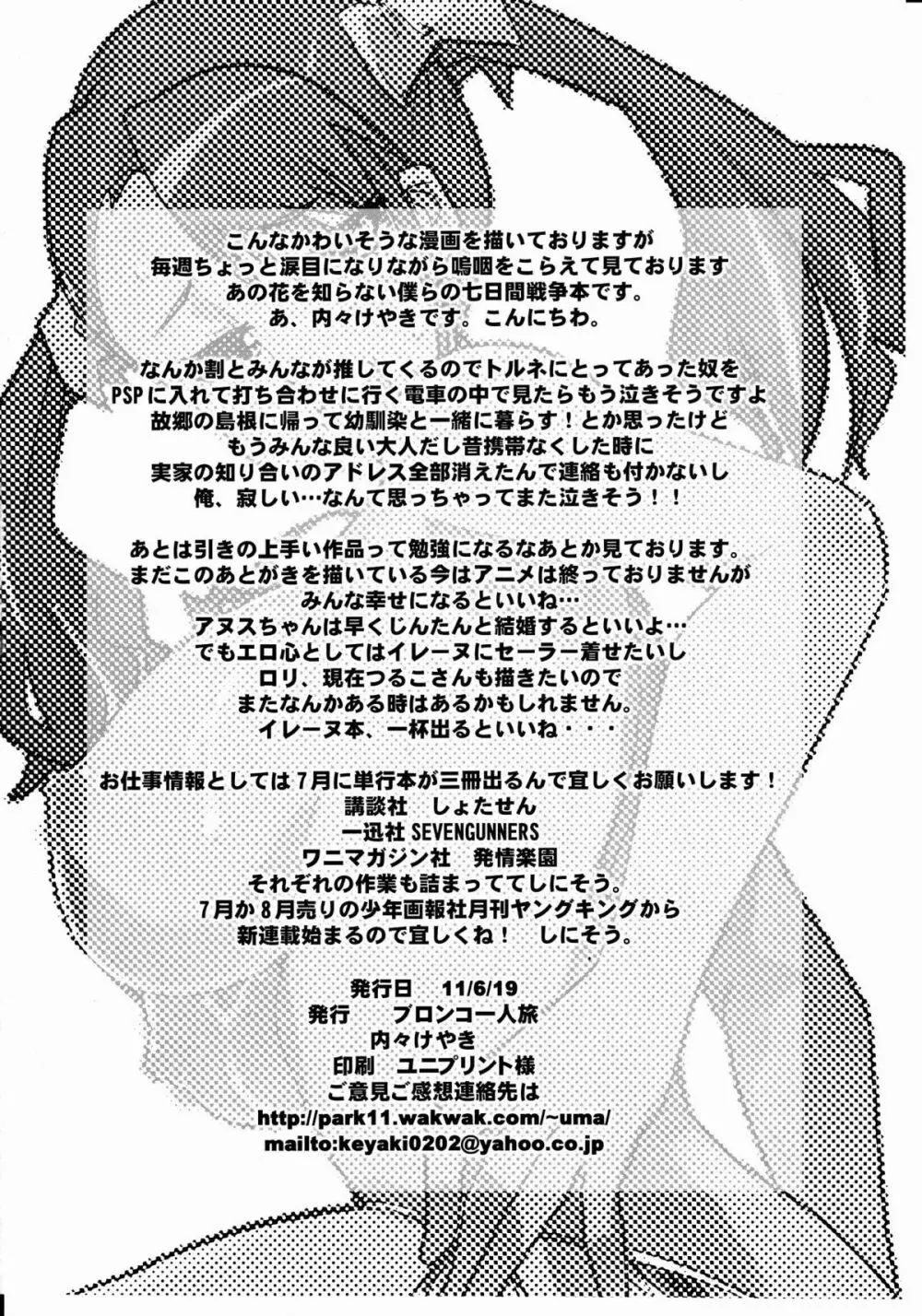 何もなかった日 Page.25