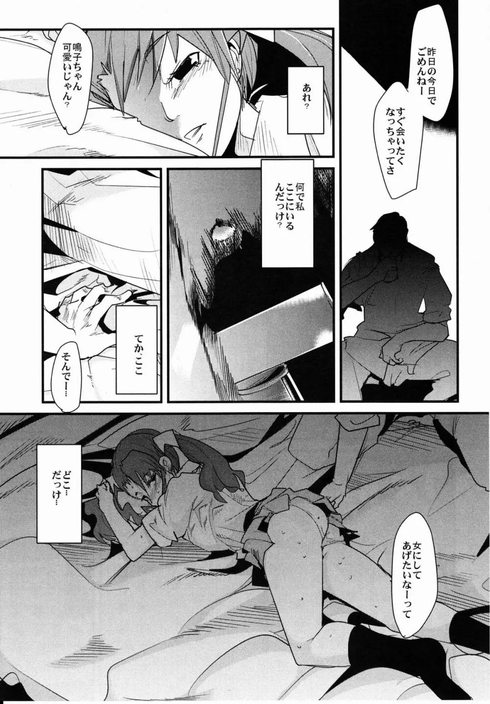 何もなかった日 Page.4