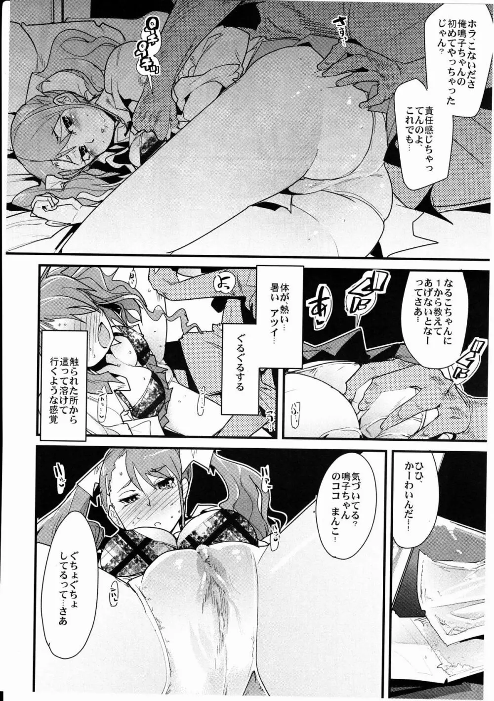 何もなかった日 Page.5