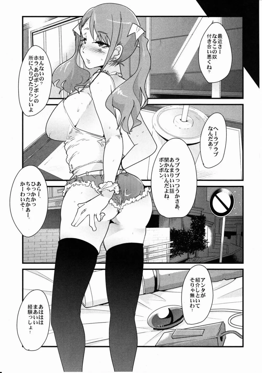 何もなかった日 Page.8