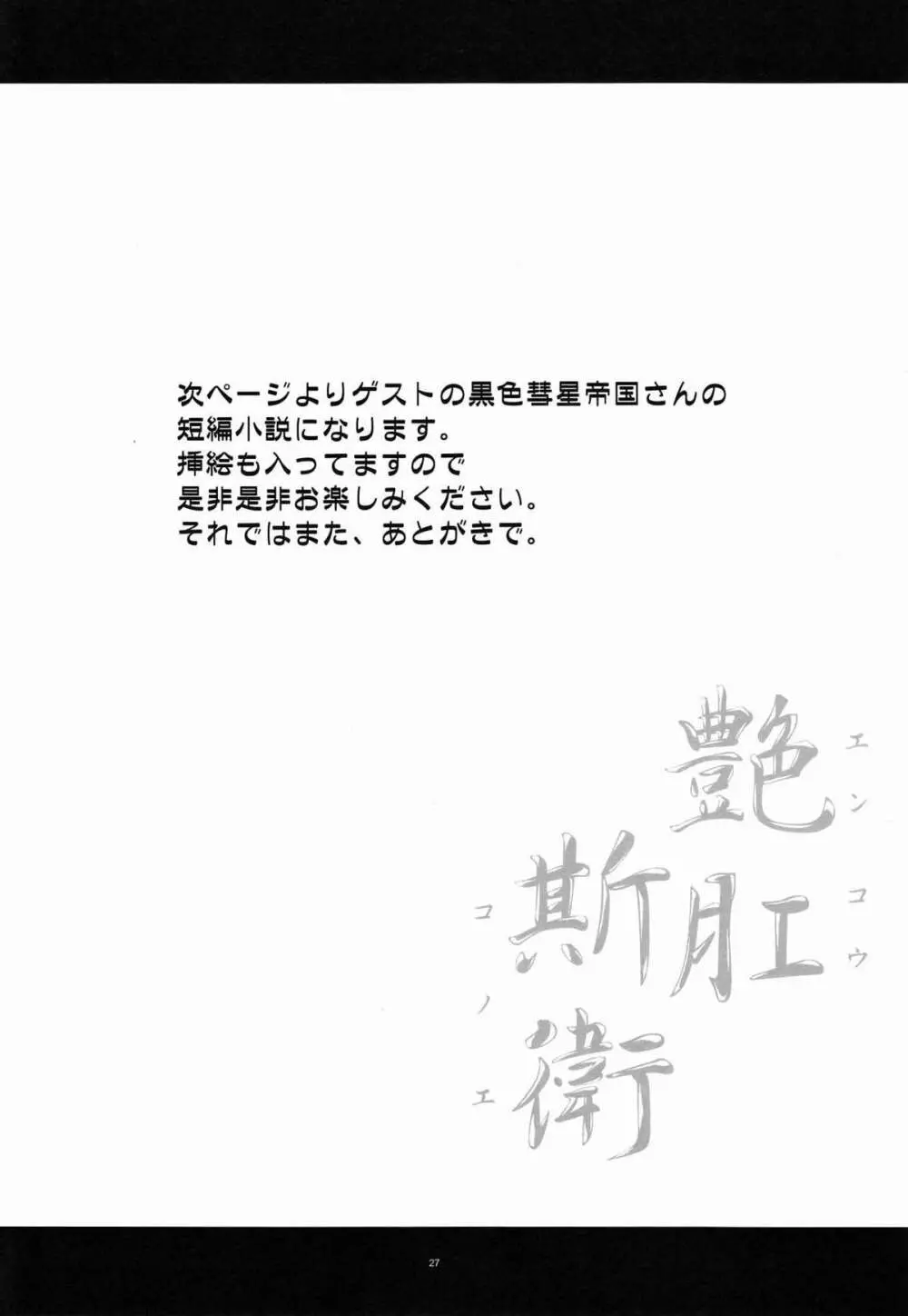 艶肛斯衛 Page.26