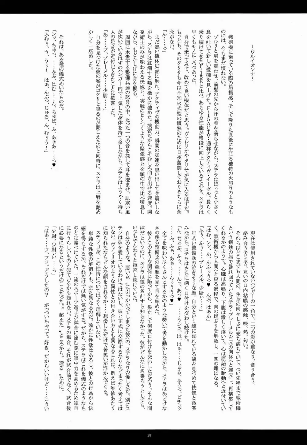 艶肛斯衛 Page.27