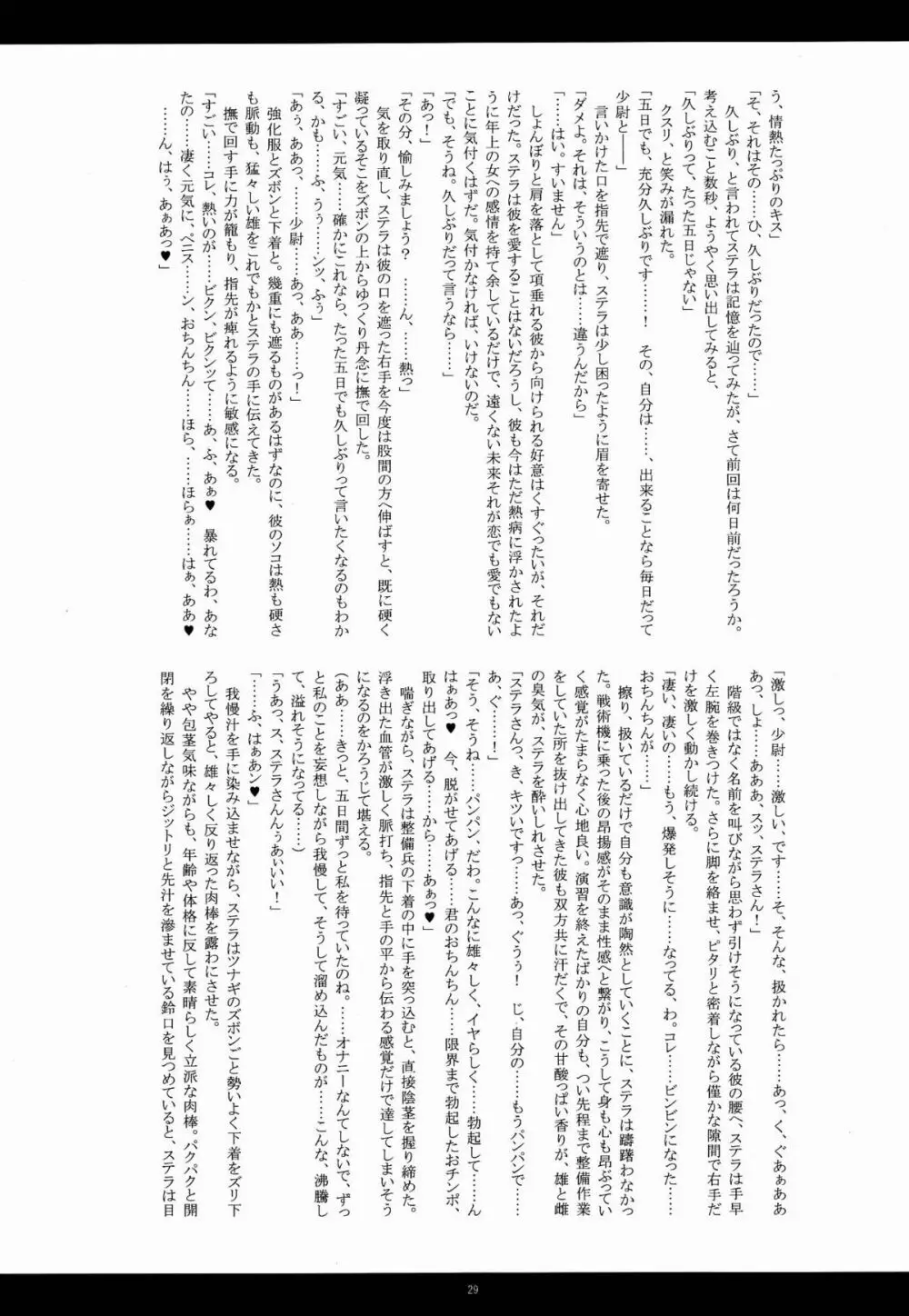 艶肛斯衛 Page.28