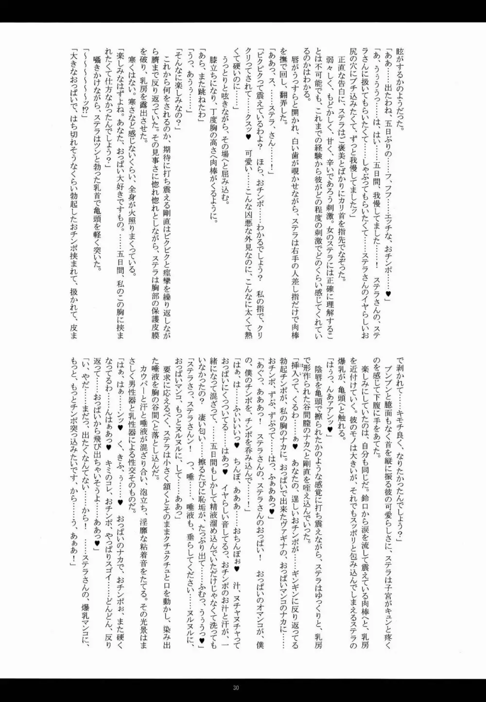 艶肛斯衛 Page.29