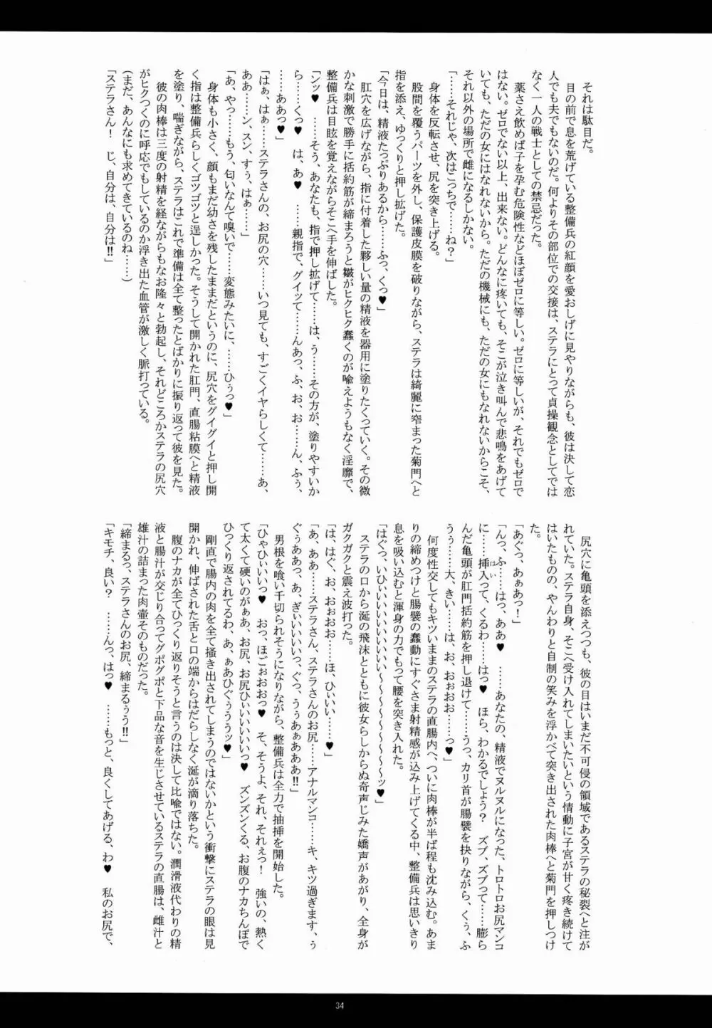 艶肛斯衛 Page.33
