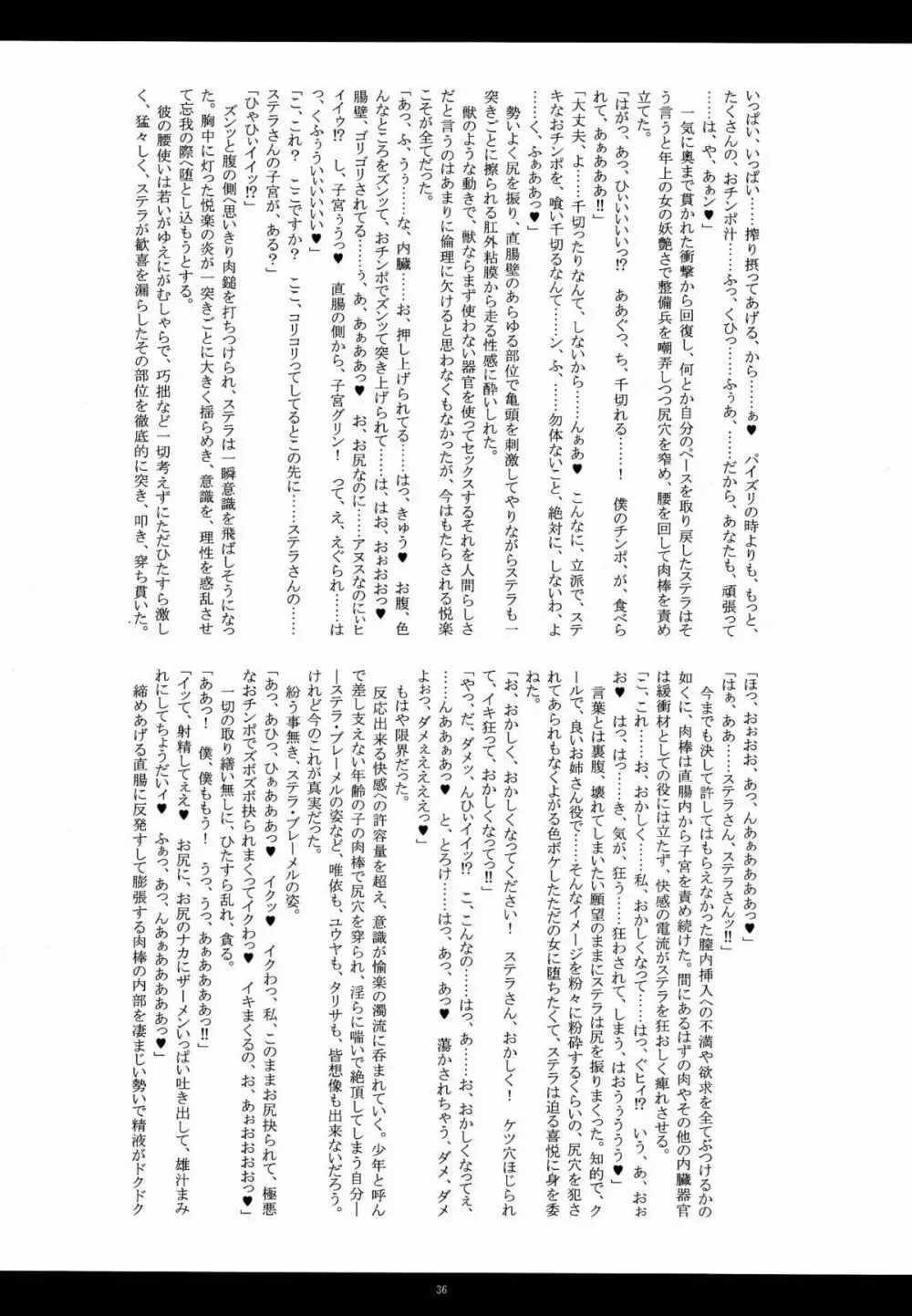 艶肛斯衛 Page.35