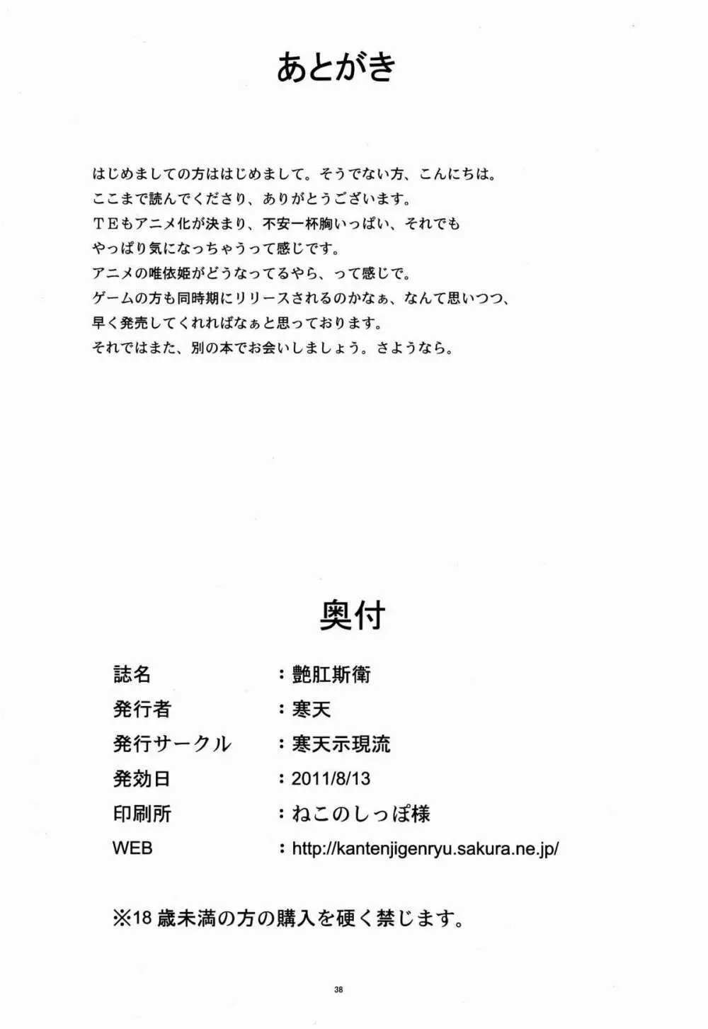 艶肛斯衛 Page.37
