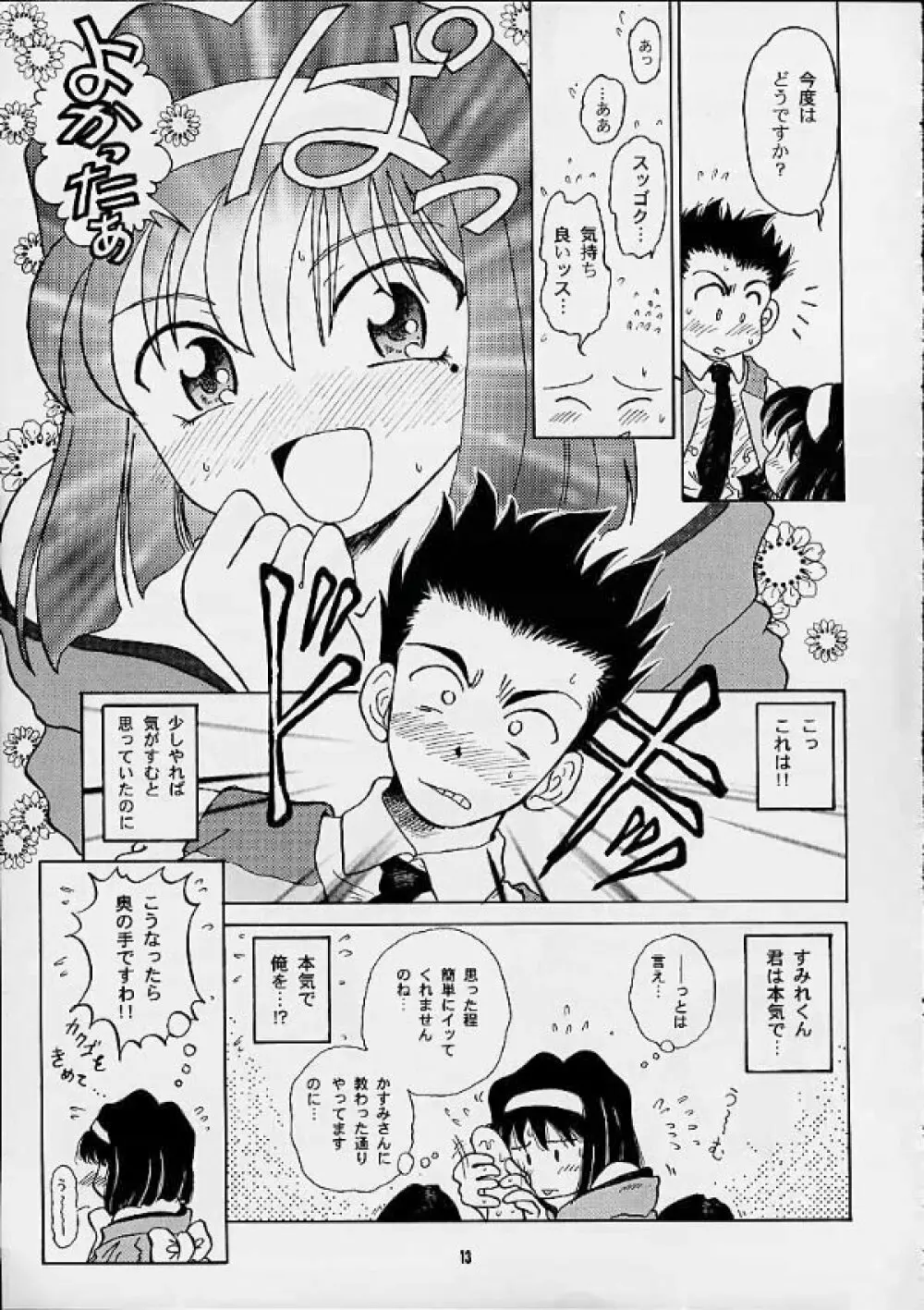 Sakura Second Page.12