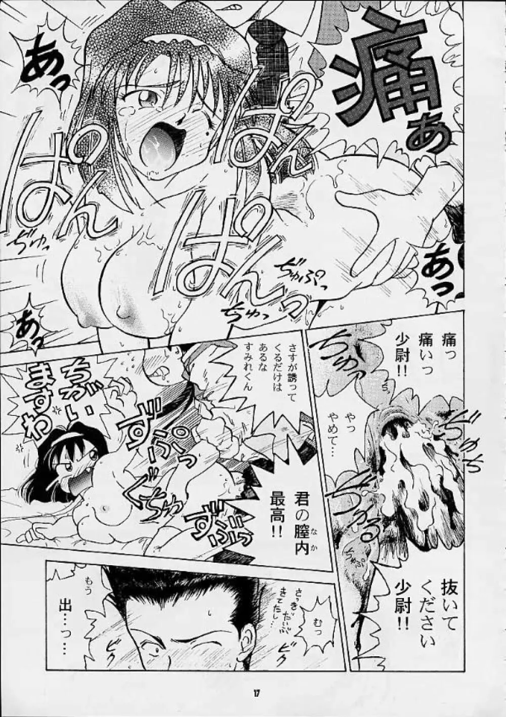Sakura Second Page.16